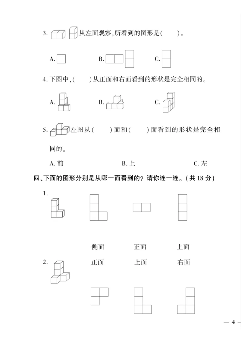 《四年级下数学(人教版)教育世家状元卷(1-4单元）_小学1-6年级全科全套_1-6年级全科下册_四年级_四年级下数学_数学四下人教版》第7页预览