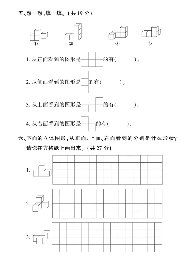《四年级下数学(人教版)教育世家状元卷(1-4单元）_小学1-6年级全科全套_1-6年级全科下册_四年级_四年级下数学_数学四下人教版》第8页预览