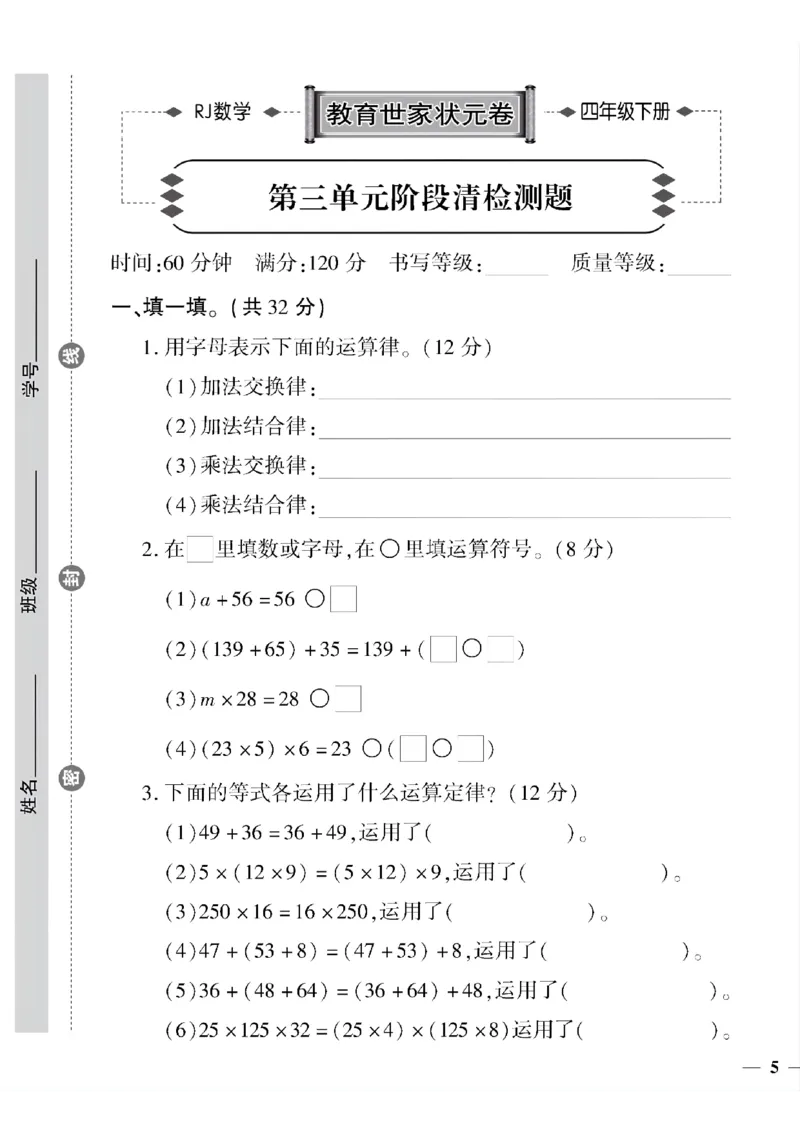 《四年级下数学(人教版)教育世家状元卷(1-4单元）_小学1-6年级全科全套_1-6年级全科下册_四年级_四年级下数学_数学四下人教版》第9页预览