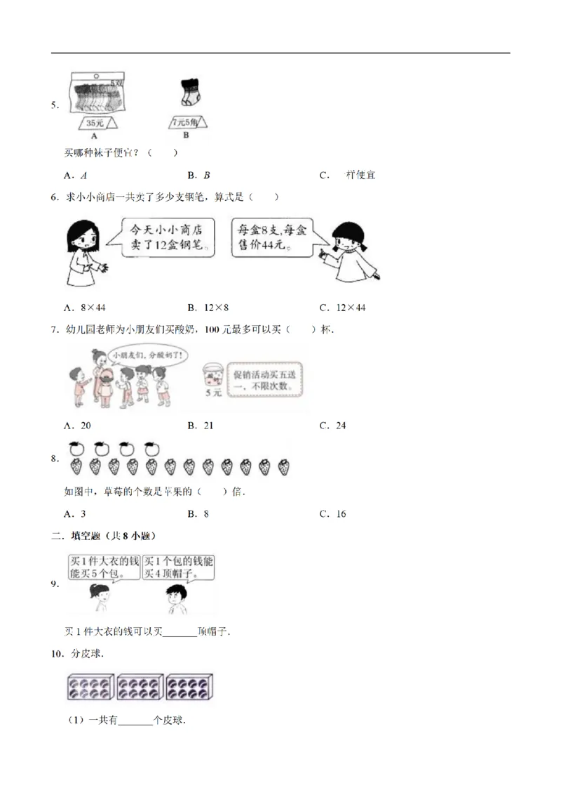 《三（上）数学（人教版）单元优化检测-第9章数学广角-集合_小学1-6年级全科全套_1-6年级全科上册_三年级_数学_三年级数学（人教版）_人教数学三上单元测试》第2页预览
