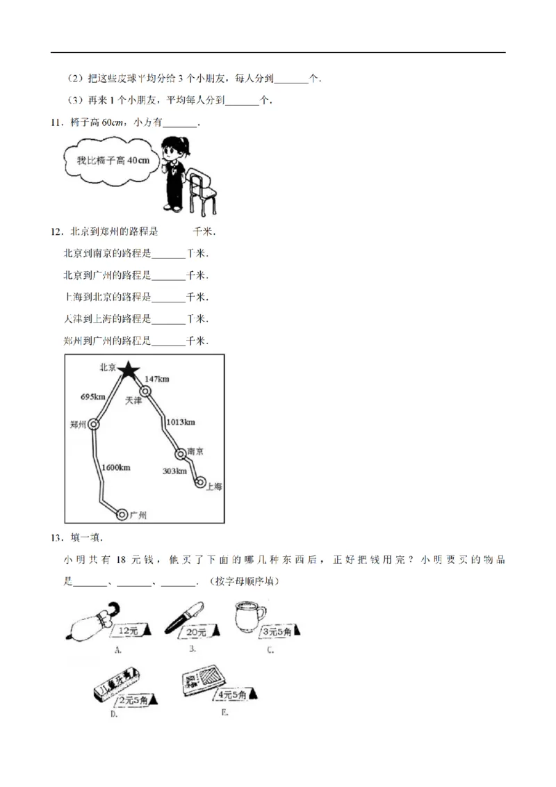 《三（上）数学（人教版）单元优化检测-第9章数学广角-集合_小学1-6年级全科全套_1-6年级全科上册_三年级_数学_三年级数学（人教版）_人教数学三上单元测试》第3页预览