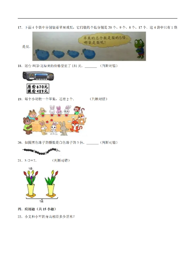 《三（上）数学（人教版）单元优化检测-第9章数学广角-集合_小学1-6年级全科全套_1-6年级全科上册_三年级_数学_三年级数学（人教版）_人教数学三上单元测试》第5页预览