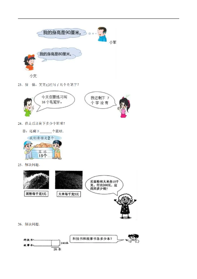 《三（上）数学（人教版）单元优化检测-第9章数学广角-集合_小学1-6年级全科全套_1-6年级全科上册_三年级_数学_三年级数学（人教版）_人教数学三上单元测试》第6页预览