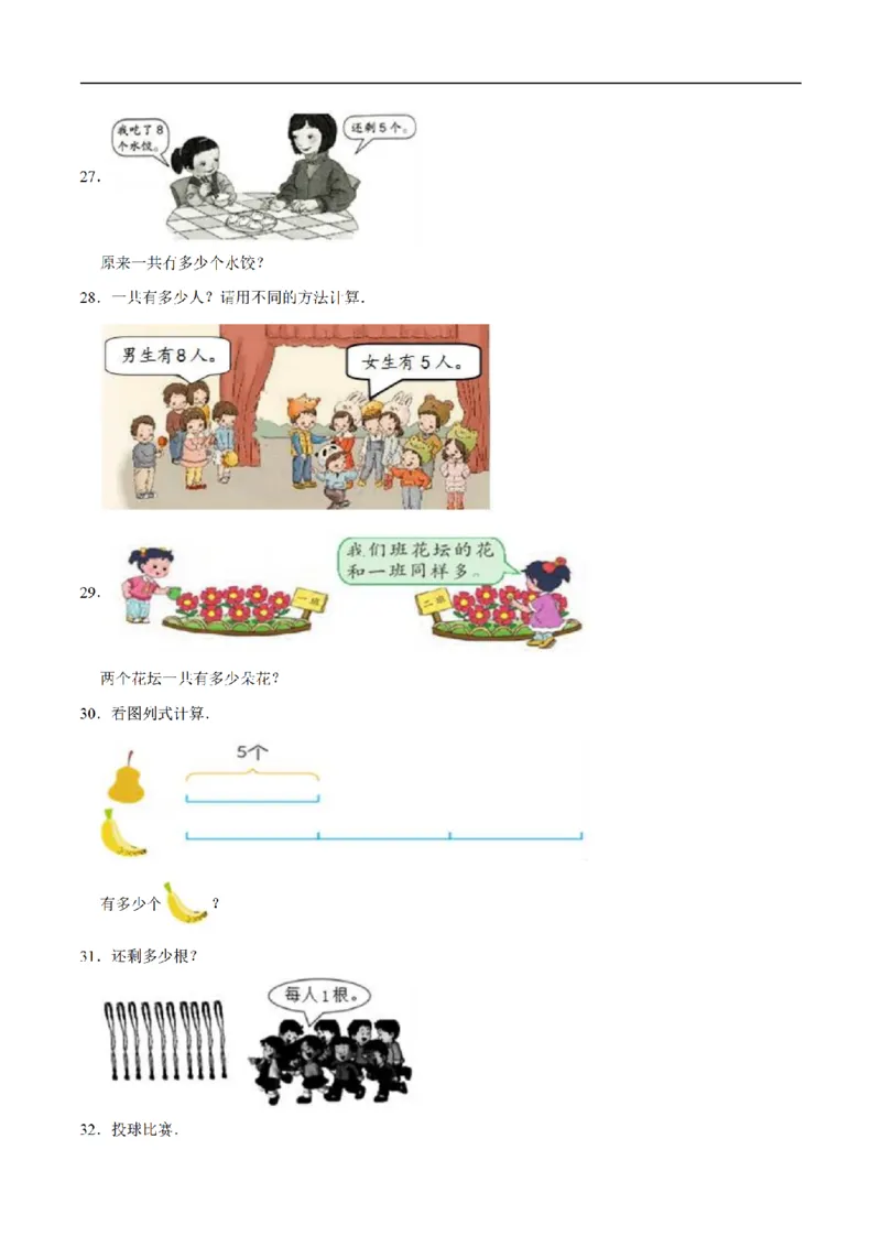 《三（上）数学（人教版）单元优化检测-第9章数学广角-集合_小学1-6年级全科全套_1-6年级全科上册_三年级_数学_三年级数学（人教版）_人教数学三上单元测试》第7页预览