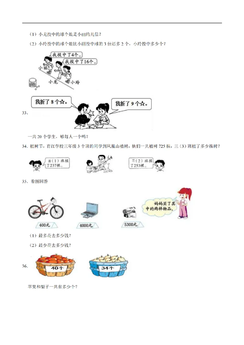 《三（上）数学（人教版）单元优化检测-第9章数学广角-集合_小学1-6年级全科全套_1-6年级全科上册_三年级_数学_三年级数学（人教版）_人教数学三上单元测试》第8页预览