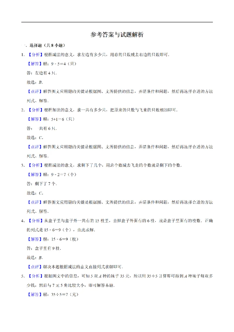《三（上）数学（人教版）单元优化检测-第9章数学广角-集合_小学1-6年级全科全套_1-6年级全科上册_三年级_数学_三年级数学（人教版）_人教数学三上单元测试》第9页预览