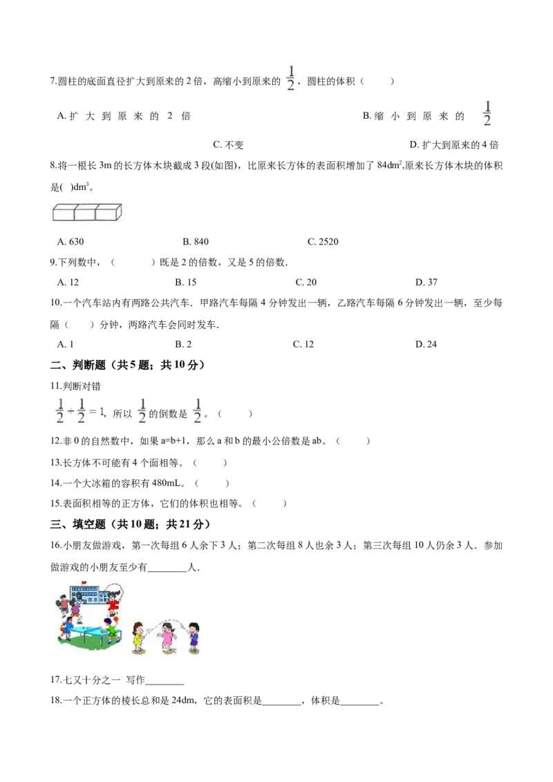 《西师大版小学五年级下册期中考试数学试卷3（含解析）_小学1-6年级全科全套_1-6年级全科下册_五年级_五年级下数学_数学五下西师版(1)》第2页预览