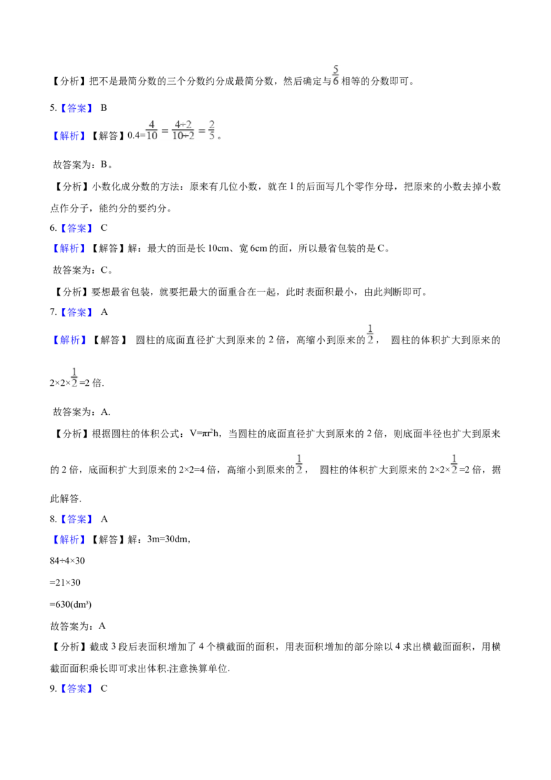 《西师大版小学五年级下册期中考试数学试卷3（含解析）_小学1-6年级全科全套_1-6年级全科下册_五年级_五年级下数学_数学五下西师版(1)》第6页预览