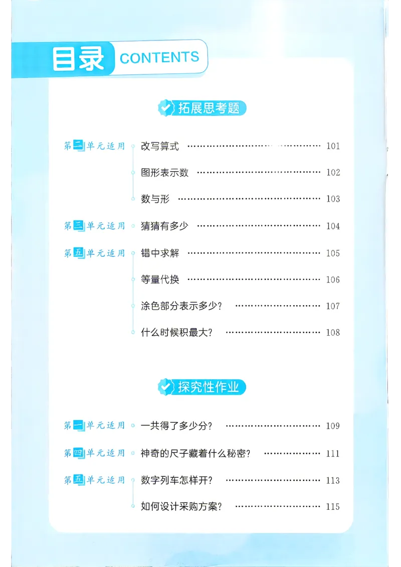 《思维训练二年级数学人教_小初高学习资料合集（每天更新）_2026秋《53天天练》语文+数学+英语_数学《53天天练》人教26秋_2026秋《53天天练》数学RJ2上》第2页预览