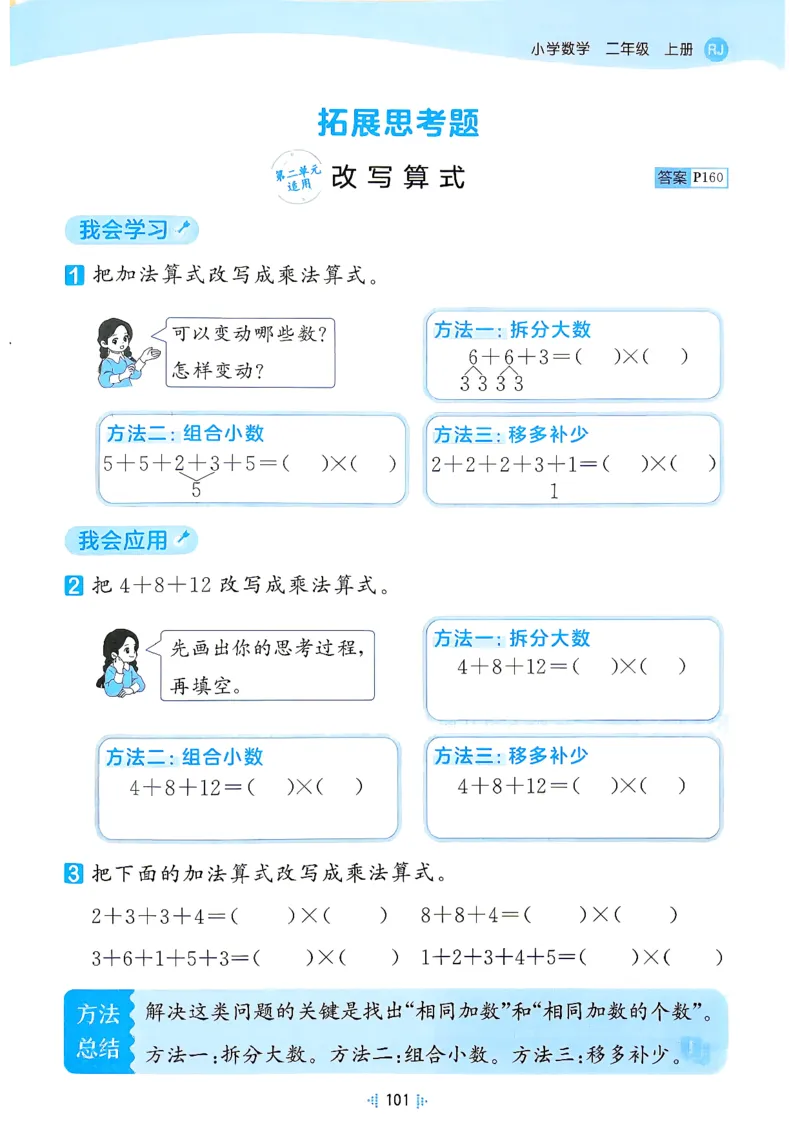《思维训练二年级数学人教_小初高学习资料合集（每天更新）_2026秋《53天天练》语文+数学+英语_数学《53天天练》人教26秋_2026秋《53天天练》数学RJ2上》第3页预览