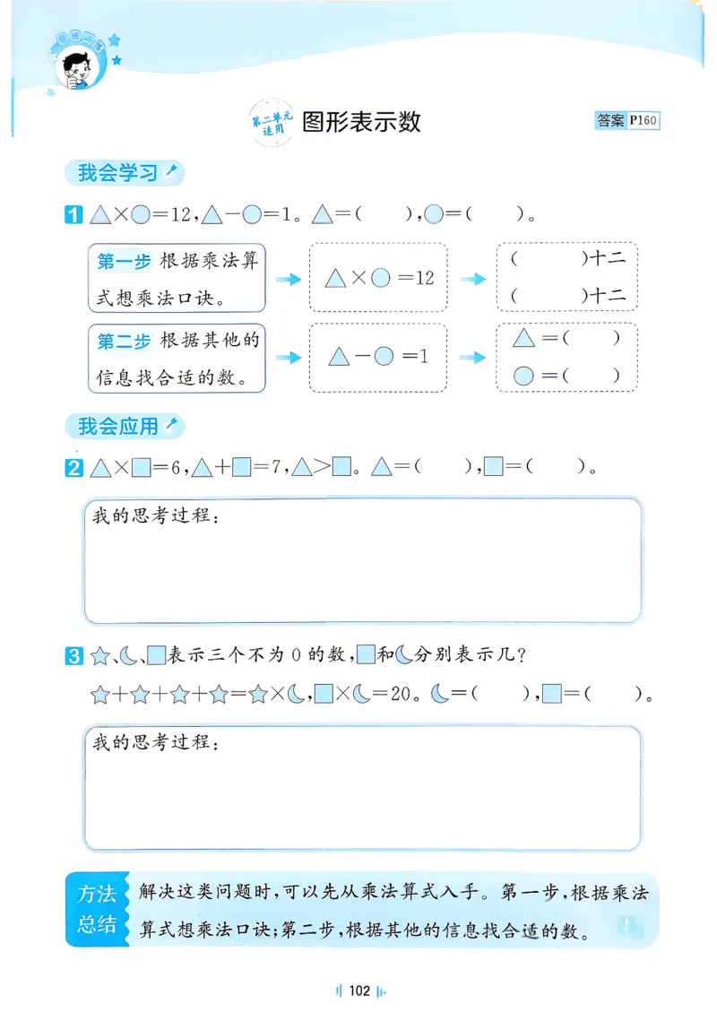 《思维训练二年级数学人教_小初高学习资料合集（每天更新）_2026秋《53天天练》语文+数学+英语_数学《53天天练》人教26秋_2026秋《53天天练》数学RJ2上》第4页预览