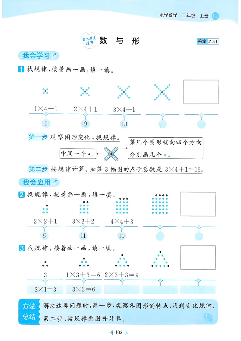 《思维训练二年级数学人教_小初高学习资料合集（每天更新）_2026秋《53天天练》语文+数学+英语_数学《53天天练》人教26秋_2026秋《53天天练》数学RJ2上》第5页预览