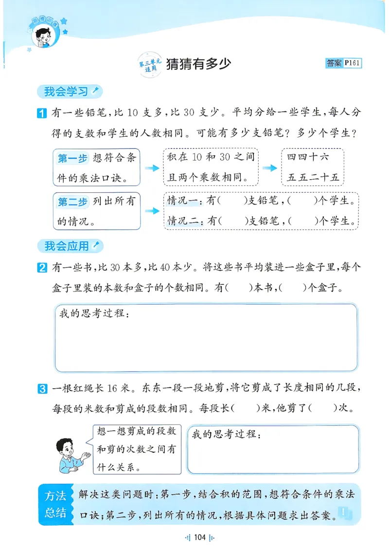 《思维训练二年级数学人教_小初高学习资料合集（每天更新）_2026秋《53天天练》语文+数学+英语_数学《53天天练》人教26秋_2026秋《53天天练》数学RJ2上》第6页预览