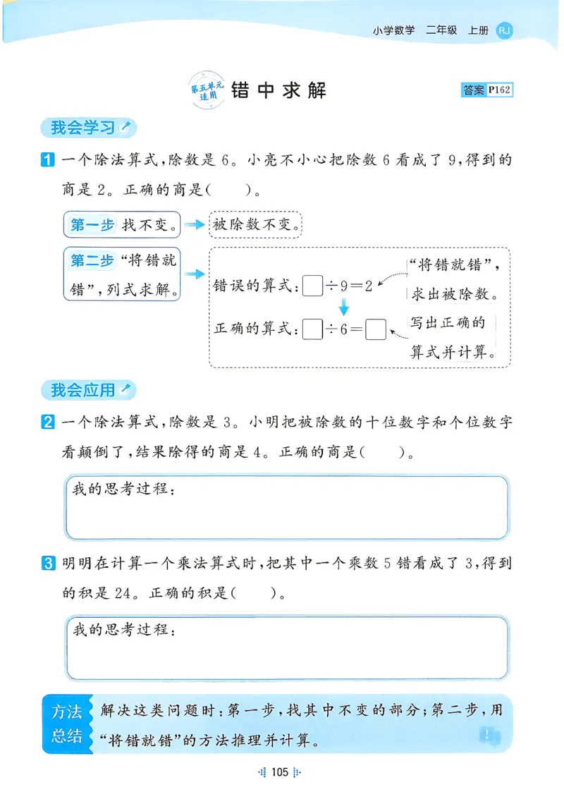 《思维训练二年级数学人教_小初高学习资料合集（每天更新）_2026秋《53天天练》语文+数学+英语_数学《53天天练》人教26秋_2026秋《53天天练》数学RJ2上》第7页预览
