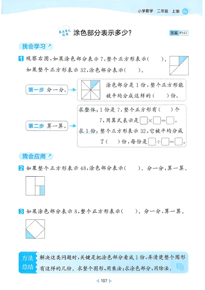 《思维训练二年级数学人教_小初高学习资料合集（每天更新）_2026秋《53天天练》语文+数学+英语_数学《53天天练》人教26秋_2026秋《53天天练》数学RJ2上》第9页预览