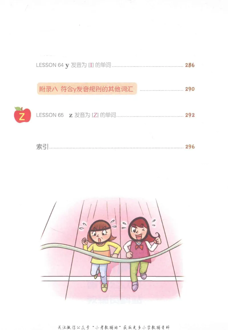 《英语单词发音密码_小初高学习资料合集（每天更新）_英语单词发音密码》第10页预览