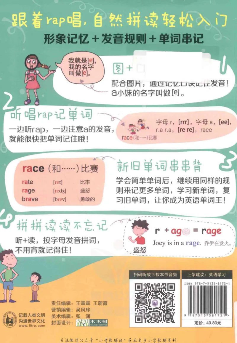 《英语单词发音密码_小初高学习资料合集（每天更新）_英语单词发音密码》第2页预览