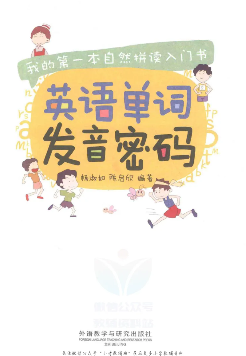 《英语单词发音密码_小初高学习资料合集（每天更新）_英语单词发音密码》第3页预览