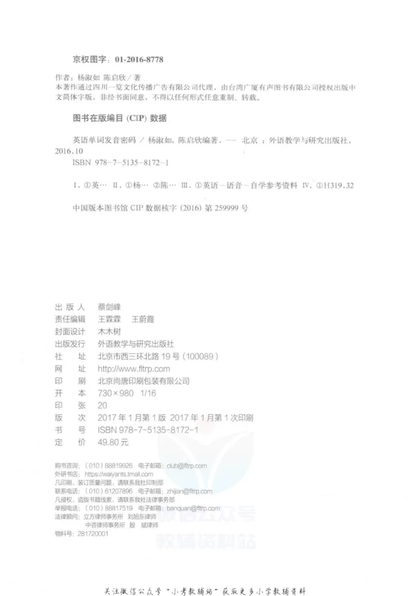 《英语单词发音密码_小初高学习资料合集（每天更新）_英语单词发音密码》第4页预览
