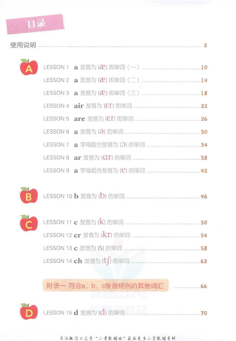 《英语单词发音密码_小初高学习资料合集（每天更新）_英语单词发音密码》第5页预览