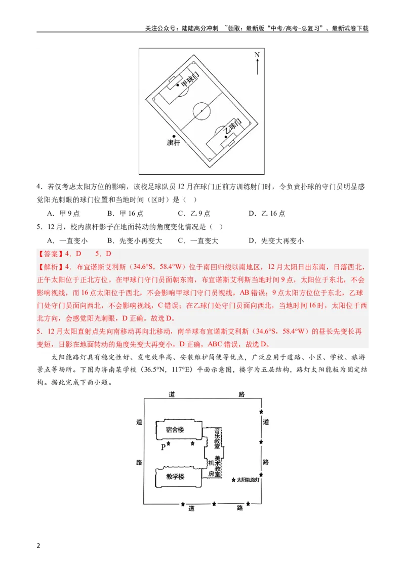 《押选择01地球的运动与意义-（解析版）_07-地理-高考总复习_专项复习_2024年_2024年高考地理之考前押题选择题预测押题全国通用_资料》第2页预览