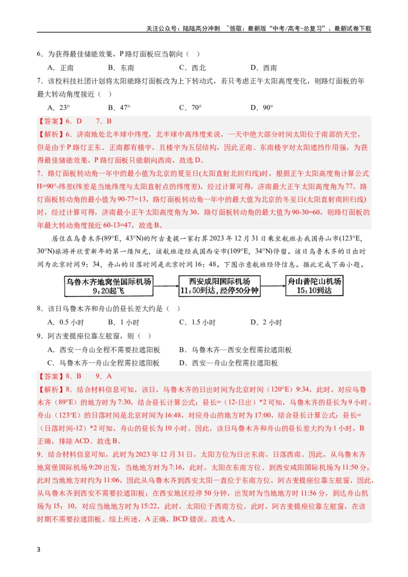 《押选择01地球的运动与意义-（解析版）_07-地理-高考总复习_专项复习_2024年_2024年高考地理之考前押题选择题预测押题全国通用_资料》第3页预览
