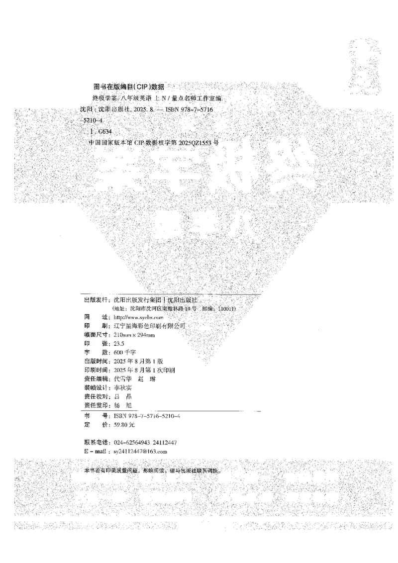 《终极学案-英语-8上沪教版_初中全科目同步习题+精品试卷（7-9年级）(1)_25秋初中英语《同步习题+精品试卷》_初中英语（沪教牛津版）试卷_量点-终极学案-初中英语（2026沪教版7-9年级上册）》第2页预览