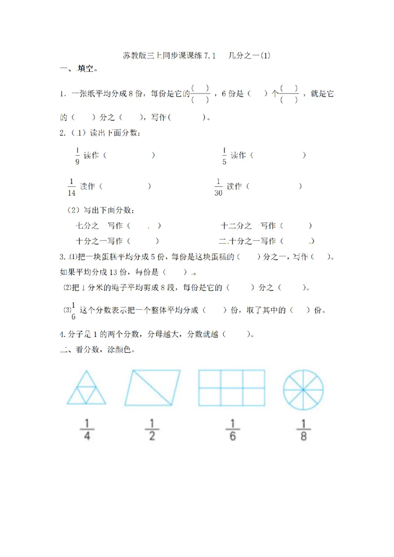 《三（上）数学（苏教版）第七单元课时练习_小学1-6年级全科全套_1-6年级全科上册_三年级_数学_三年级数学（苏教版）_苏教数学三上课时练习》第1页预览