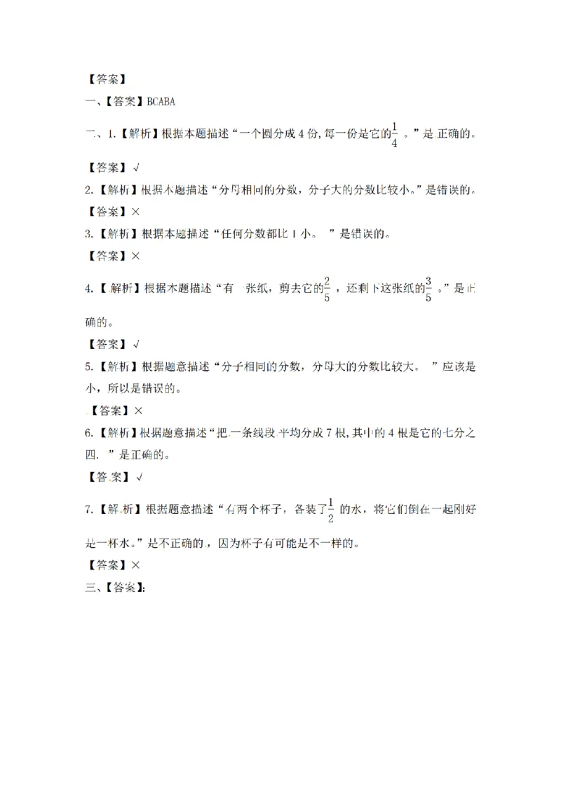 《三（上）数学（苏教版）第七单元课时练习_小学1-6年级全科全套_1-6年级全科上册_三年级_数学_三年级数学（苏教版）_苏教数学三上课时练习》第10页预览