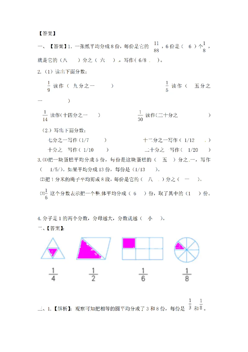《三（上）数学（苏教版）第七单元课时练习_小学1-6年级全科全套_1-6年级全科上册_三年级_数学_三年级数学（苏教版）_苏教数学三上课时练习》第3页预览