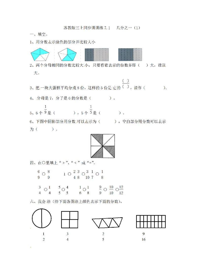 《三（上）数学（苏教版）第七单元课时练习_小学1-6年级全科全套_1-6年级全科上册_三年级_数学_三年级数学（苏教版）_苏教数学三上课时练习》第5页预览