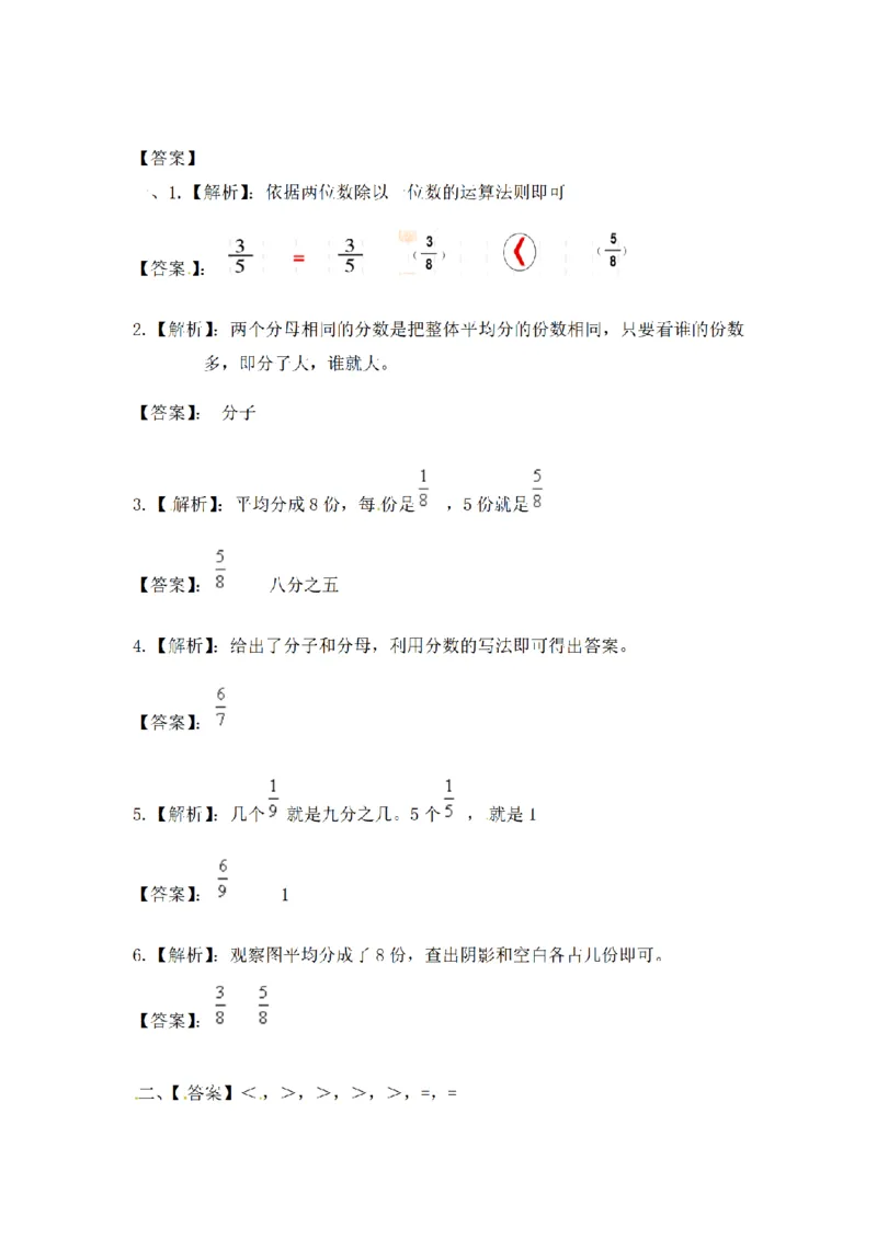 《三（上）数学（苏教版）第七单元课时练习_小学1-6年级全科全套_1-6年级全科上册_三年级_数学_三年级数学（苏教版）_苏教数学三上课时练习》第6页预览