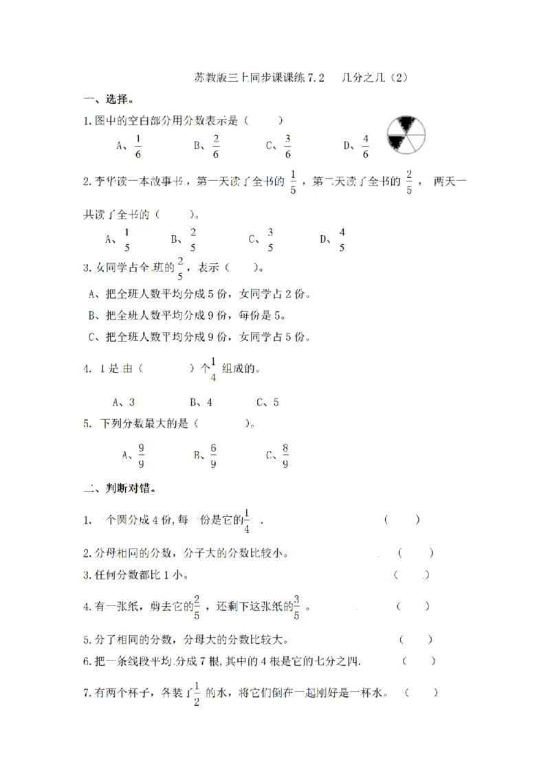 《三（上）数学（苏教版）第七单元课时练习_小学1-6年级全科全套_1-6年级全科上册_三年级_数学_三年级数学（苏教版）_苏教数学三上课时练习》第8页预览