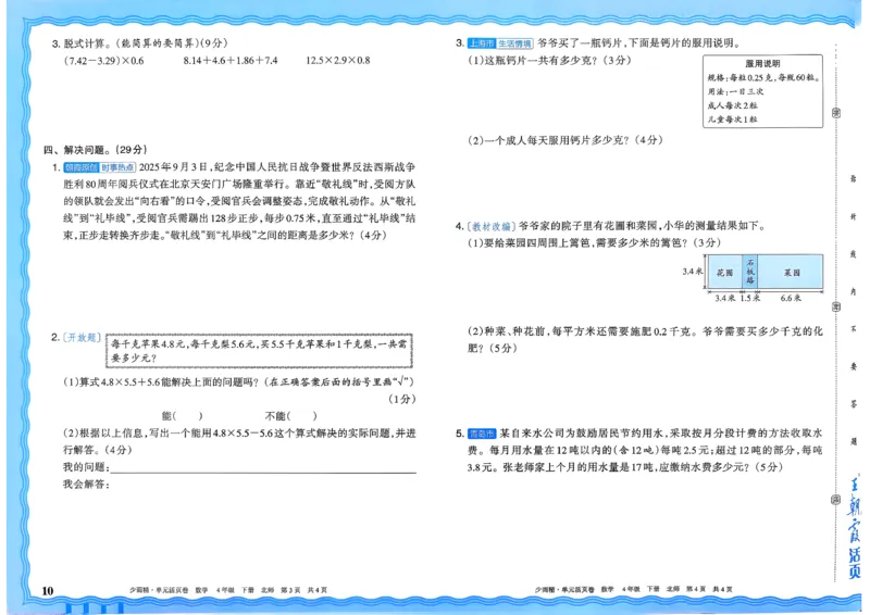 《四下数学北师_小初高学习资料合集（每天更新）_2026春《王朝霞单元活页卷》人教版+北师版》第10页预览