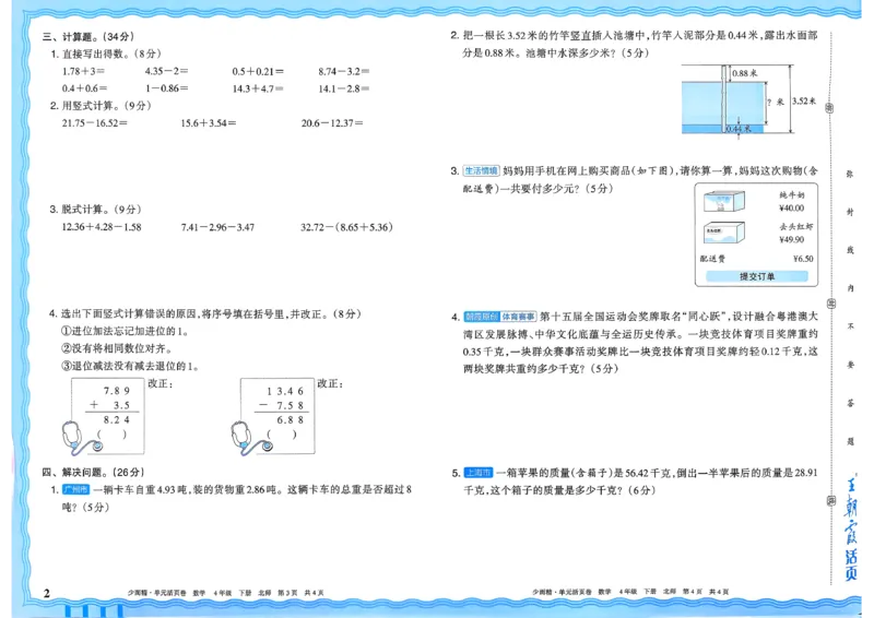《四下数学北师_小初高学习资料合集（每天更新）_2026春《王朝霞单元活页卷》人教版+北师版》第2页预览