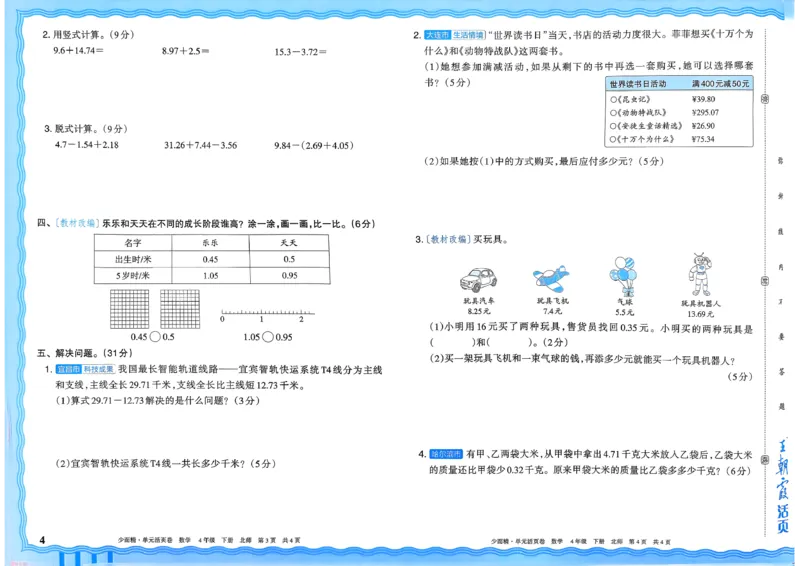 《四下数学北师_小初高学习资料合集（每天更新）_2026春《王朝霞单元活页卷》人教版+北师版》第4页预览