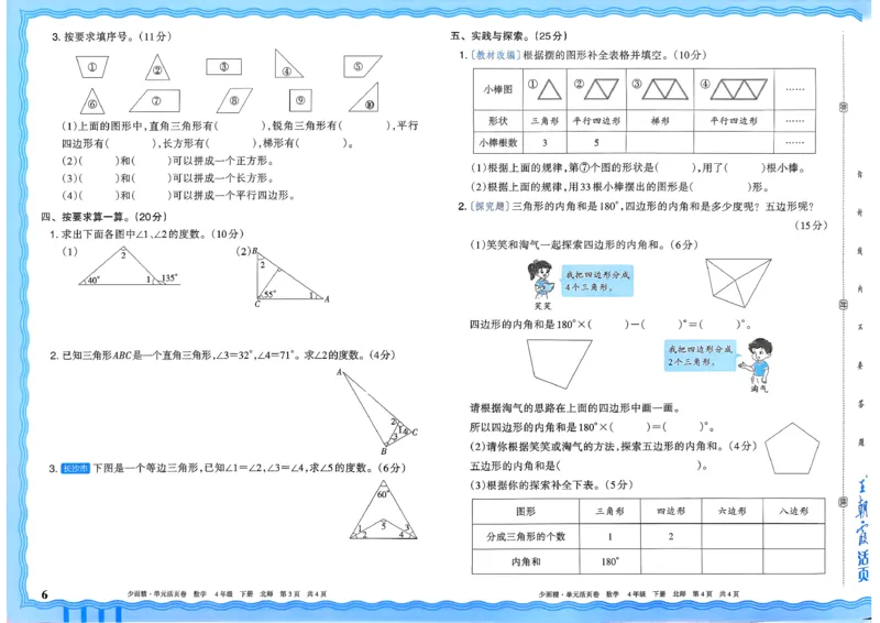 《四下数学北师_小初高学习资料合集（每天更新）_2026春《王朝霞单元活页卷》人教版+北师版》第6页预览