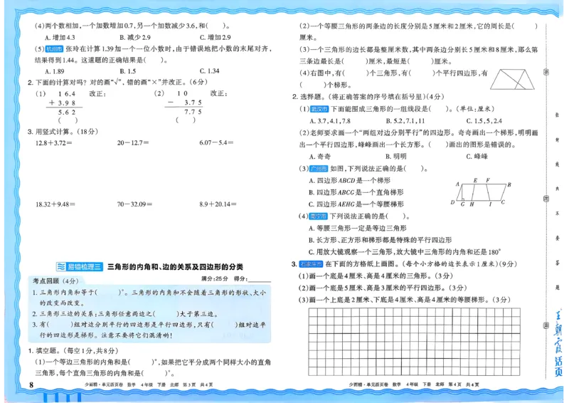 《四下数学北师_小初高学习资料合集（每天更新）_2026春《王朝霞单元活页卷》人教版+北师版》第8页预览
