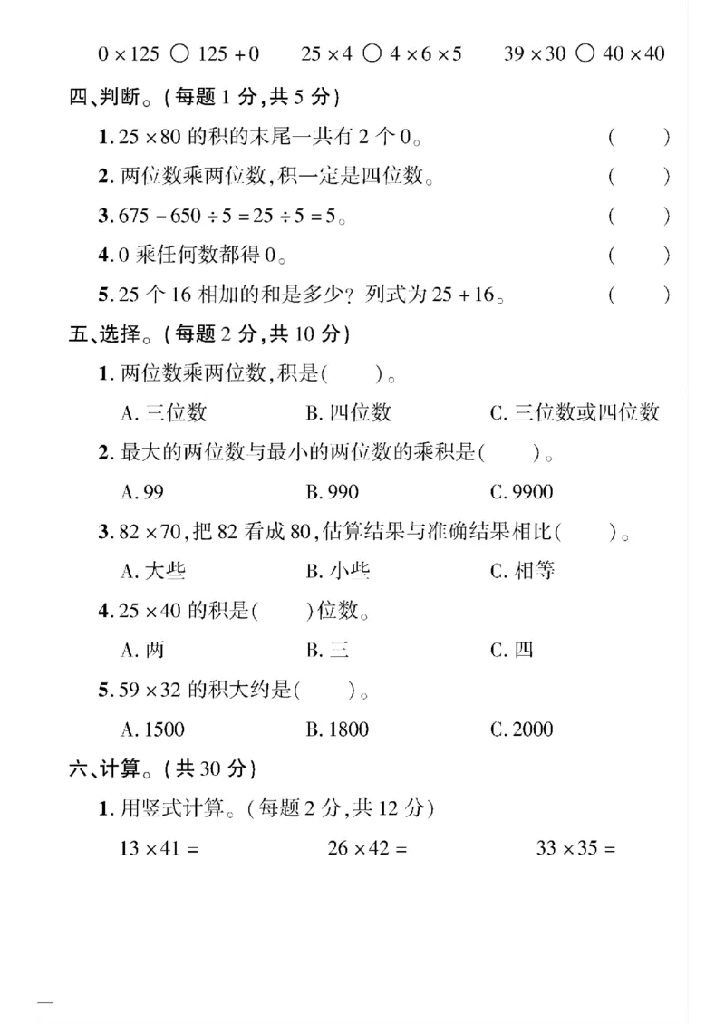 《三年级下数学(冀教版)教育世家状元卷(1-5单元)_小学1-6年级全科全套_1-6年级全科下册_三年级_三年级下数学_数学三下冀教版》第10页预览