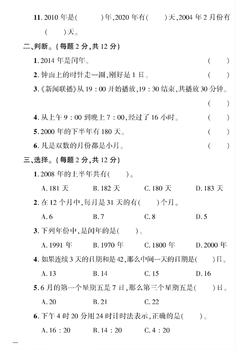 《三年级下数学(冀教版)教育世家状元卷(1-5单元)_小学1-6年级全科全套_1-6年级全科下册_三年级_三年级下数学_数学三下冀教版》第2页预览