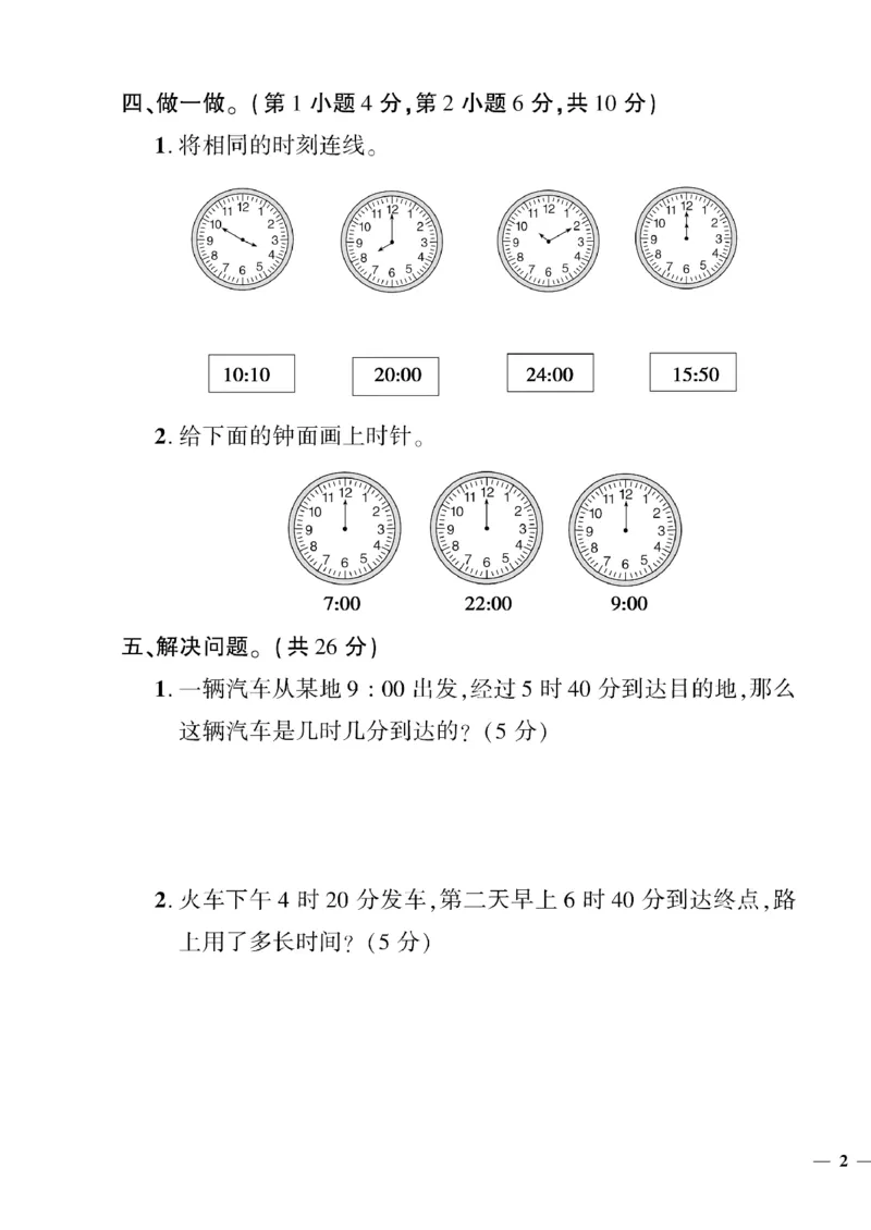 《三年级下数学(冀教版)教育世家状元卷(1-5单元)_小学1-6年级全科全套_1-6年级全科下册_三年级_三年级下数学_数学三下冀教版》第3页预览