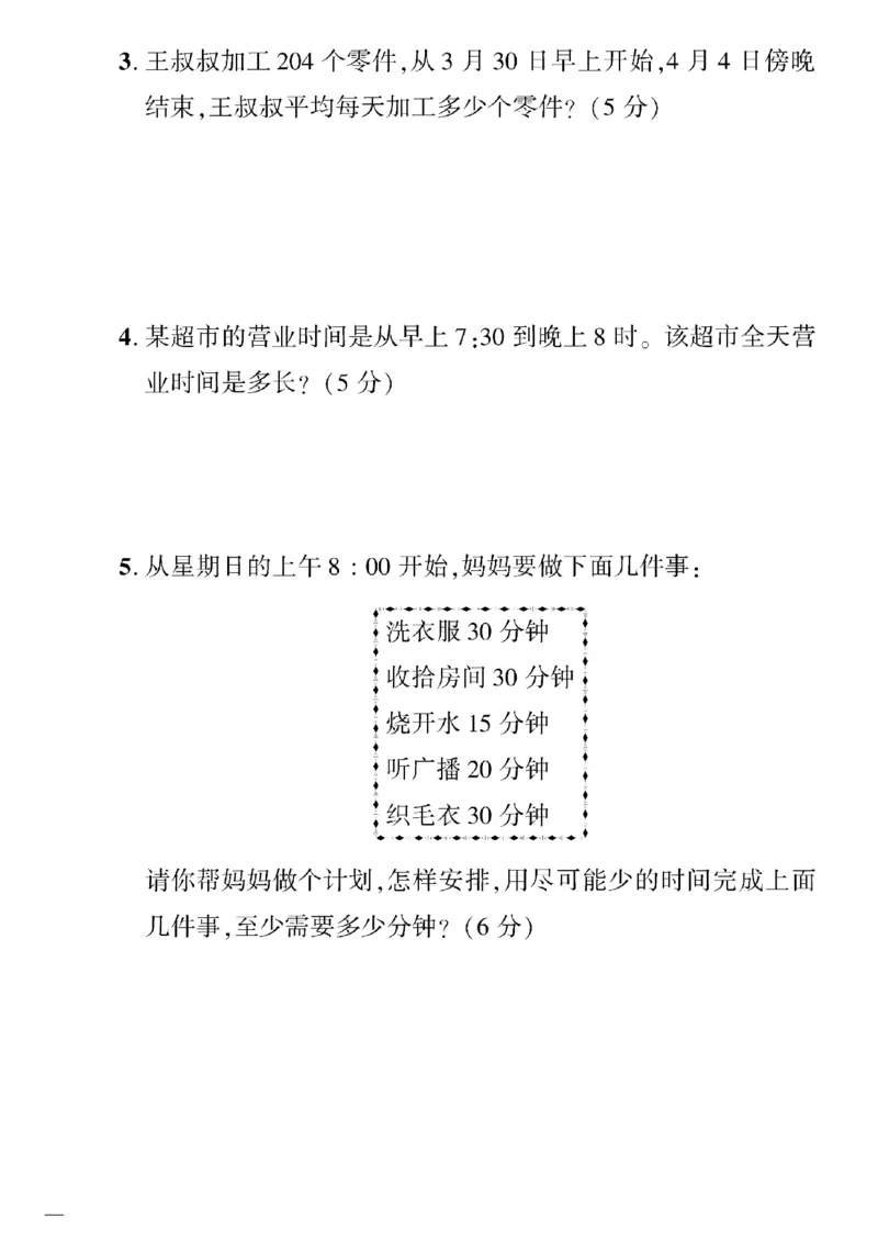 《三年级下数学(冀教版)教育世家状元卷(1-5单元)_小学1-6年级全科全套_1-6年级全科下册_三年级_三年级下数学_数学三下冀教版》第4页预览