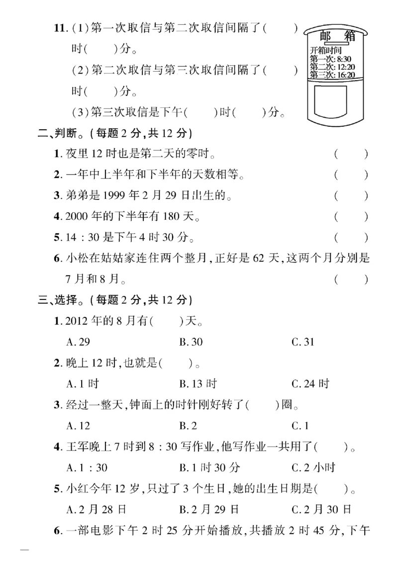 《三年级下数学(冀教版)教育世家状元卷(1-5单元)_小学1-6年级全科全套_1-6年级全科下册_三年级_三年级下数学_数学三下冀教版》第6页预览