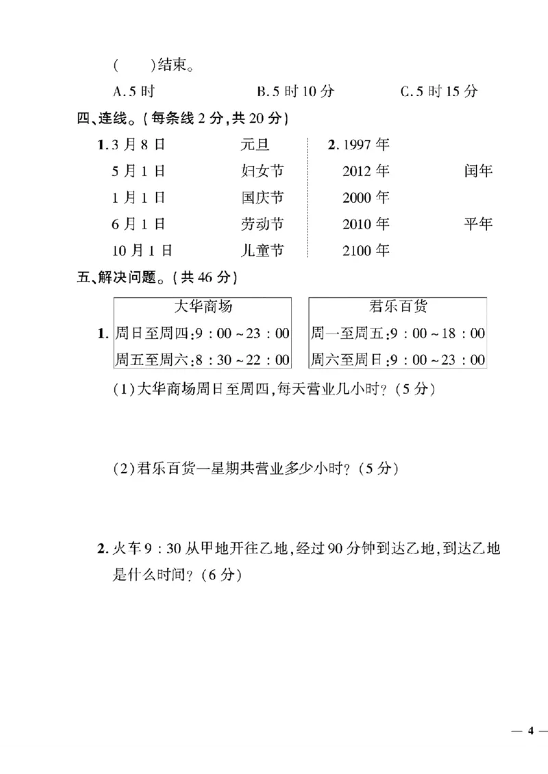 《三年级下数学(冀教版)教育世家状元卷(1-5单元)_小学1-6年级全科全套_1-6年级全科下册_三年级_三年级下数学_数学三下冀教版》第7页预览