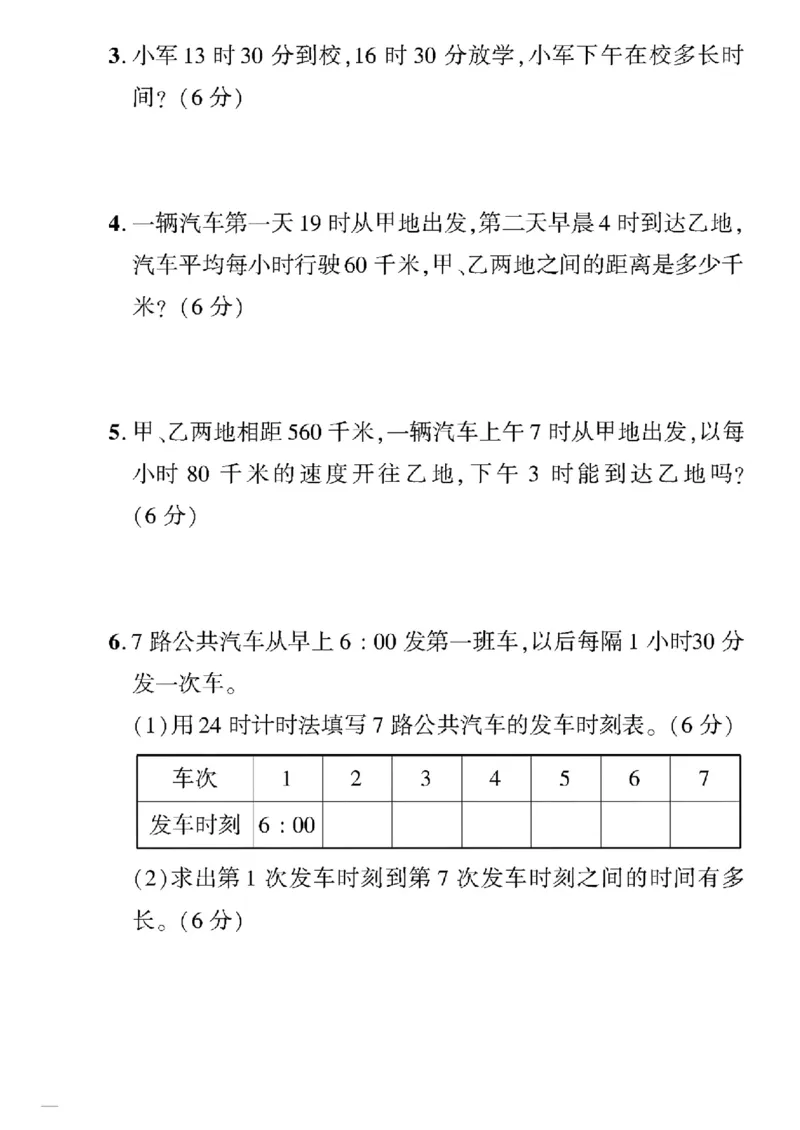 《三年级下数学(冀教版)教育世家状元卷(1-5单元)_小学1-6年级全科全套_1-6年级全科下册_三年级_三年级下数学_数学三下冀教版》第8页预览