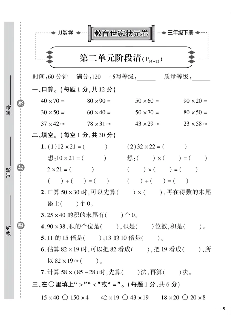 《三年级下数学(冀教版)教育世家状元卷(1-5单元)_小学1-6年级全科全套_1-6年级全科下册_三年级_三年级下数学_数学三下冀教版》第9页预览