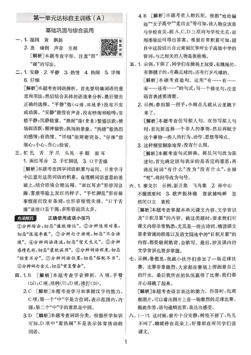 《语文3上答案_小初高学习资料合集（每天更新）_2026秋《实验班提优大考卷》1-6年级上册_26秋《实验班提优大考卷》语文123456_3年级上》第2页预览