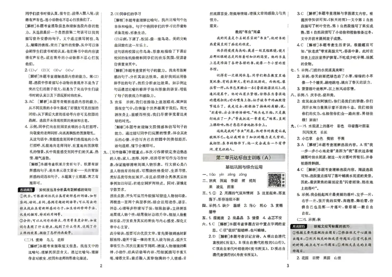 《语文3上答案_小初高学习资料合集（每天更新）_2026秋《实验班提优大考卷》1-6年级上册_26秋《实验班提优大考卷》语文123456_3年级上》第3页预览
