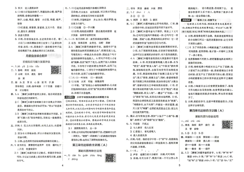 《语文3上答案_小初高学习资料合集（每天更新）_2026秋《实验班提优大考卷》1-6年级上册_26秋《实验班提优大考卷》语文123456_3年级上》第4页预览