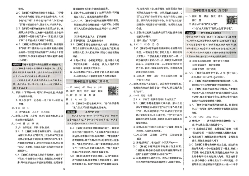 《语文3上答案_小初高学习资料合集（每天更新）_2026秋《实验班提优大考卷》1-6年级上册_26秋《实验班提优大考卷》语文123456_3年级上》第5页预览